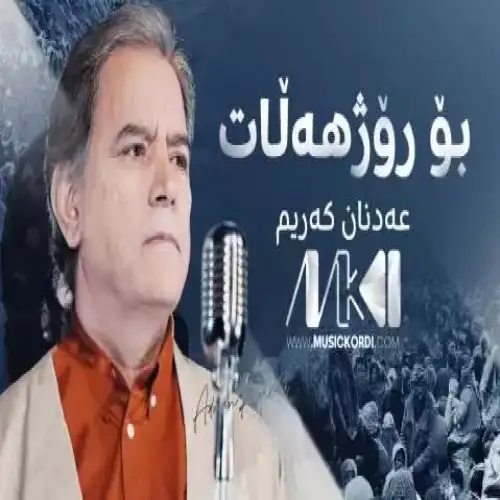 بو روژهه‌لات